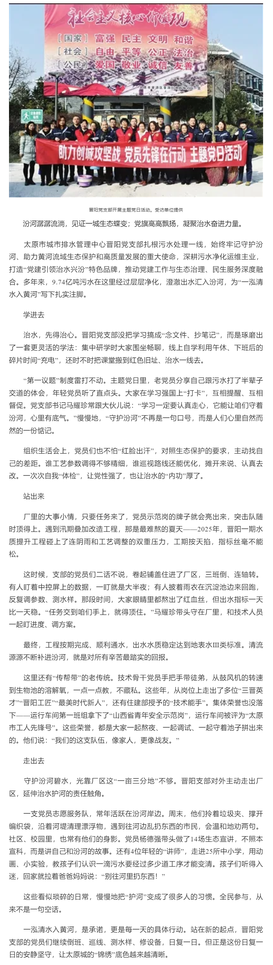 【“两优一先”风采】治水兴汾 生态蝶变——记山西省先进基层党组织、太原市城市排水管理中心晋阳党支部.png 【“两优一先”风采】治水兴汾 生态蝶变——记山西省先进基层党组织、太原市城市排水管理中心晋阳党支部.png