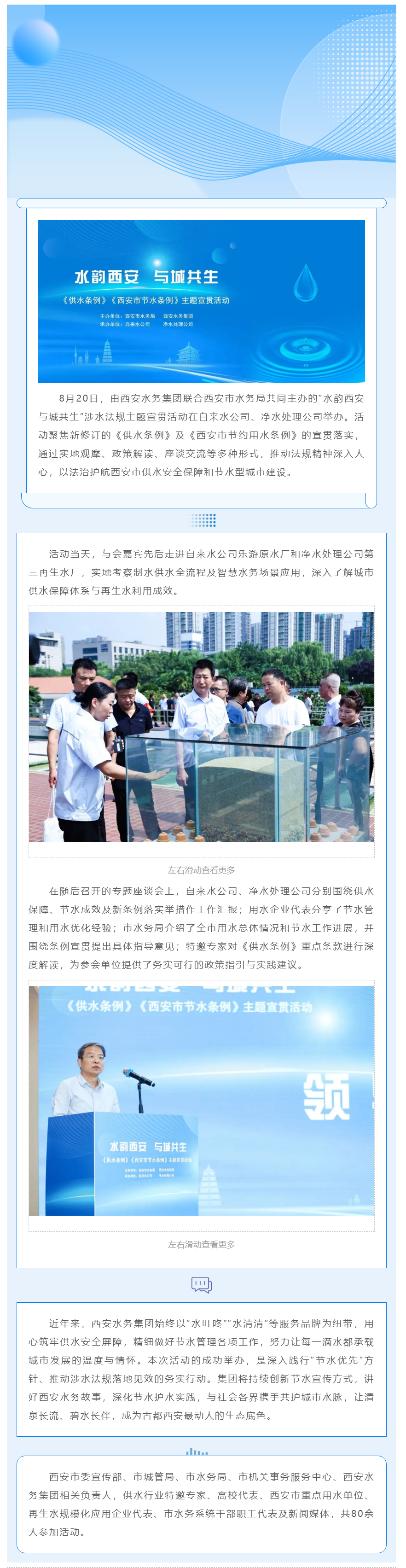 以法治之力 护一城清泉——西安市举办涉水法规主题宣贯活动.png 以法治之力 护一城清泉——西安市举办涉水法规主题宣贯活动.png