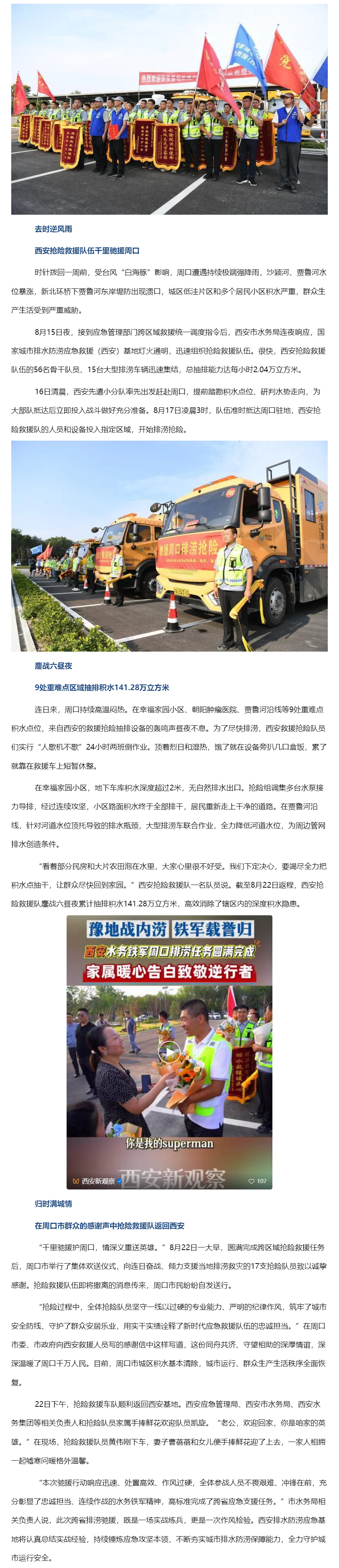 豫地战内涝 铁军载誉归.png 豫地战内涝 铁军载誉归.png