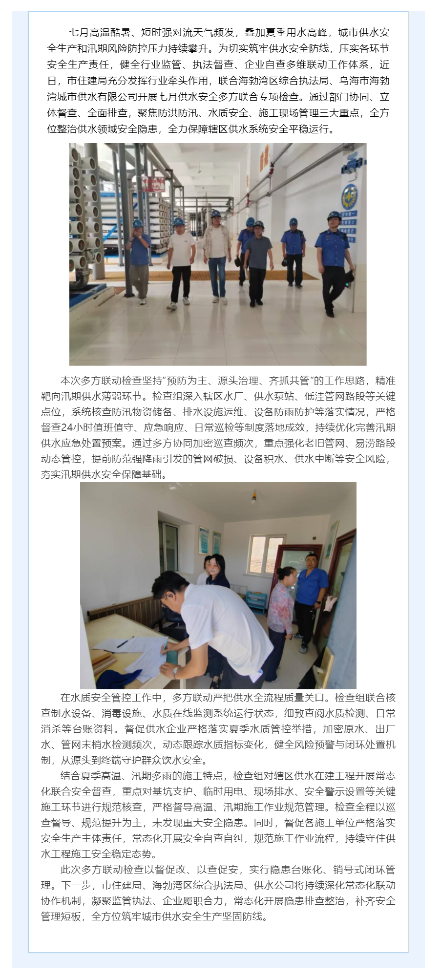 【水务动态】强化联动排查 精细护航夏季供水安全生产.png