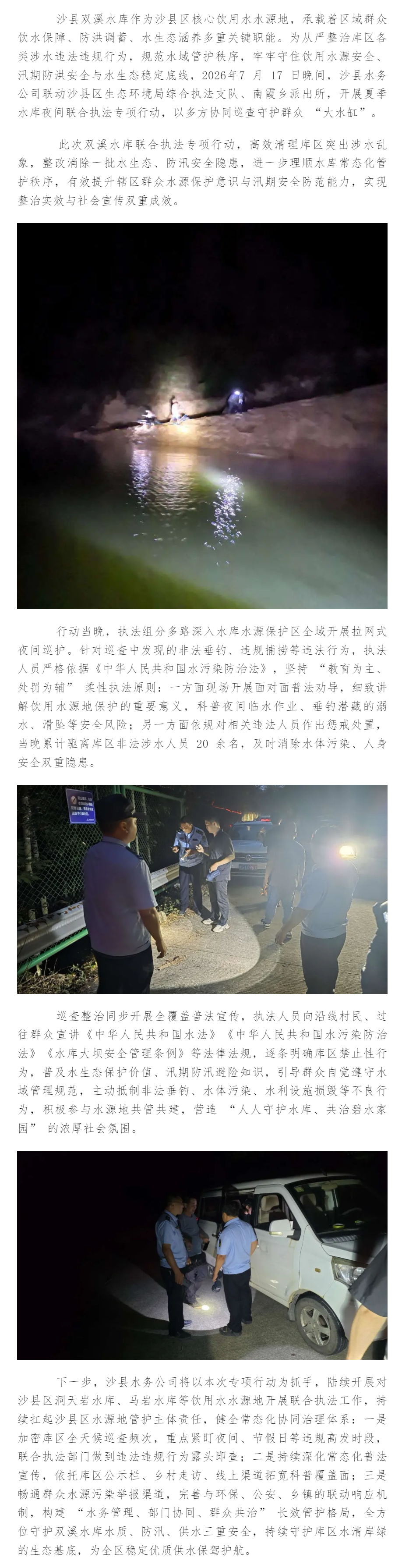 重拳整治水域乱象 筑牢水库安全防线——双溪水库开展水源保护联合执法专项行动.png