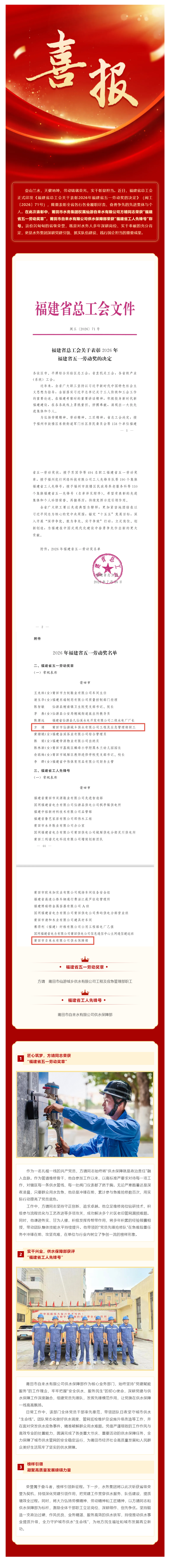 喜报!市水务集团再添省级殊荣 一人获福建省五一劳动奖章 一集体获评福建省工人先锋号.png 喜报!市水务集团再添省级殊荣 一人获福建省五一劳动奖章 一集体获评福建省工人先锋号.png