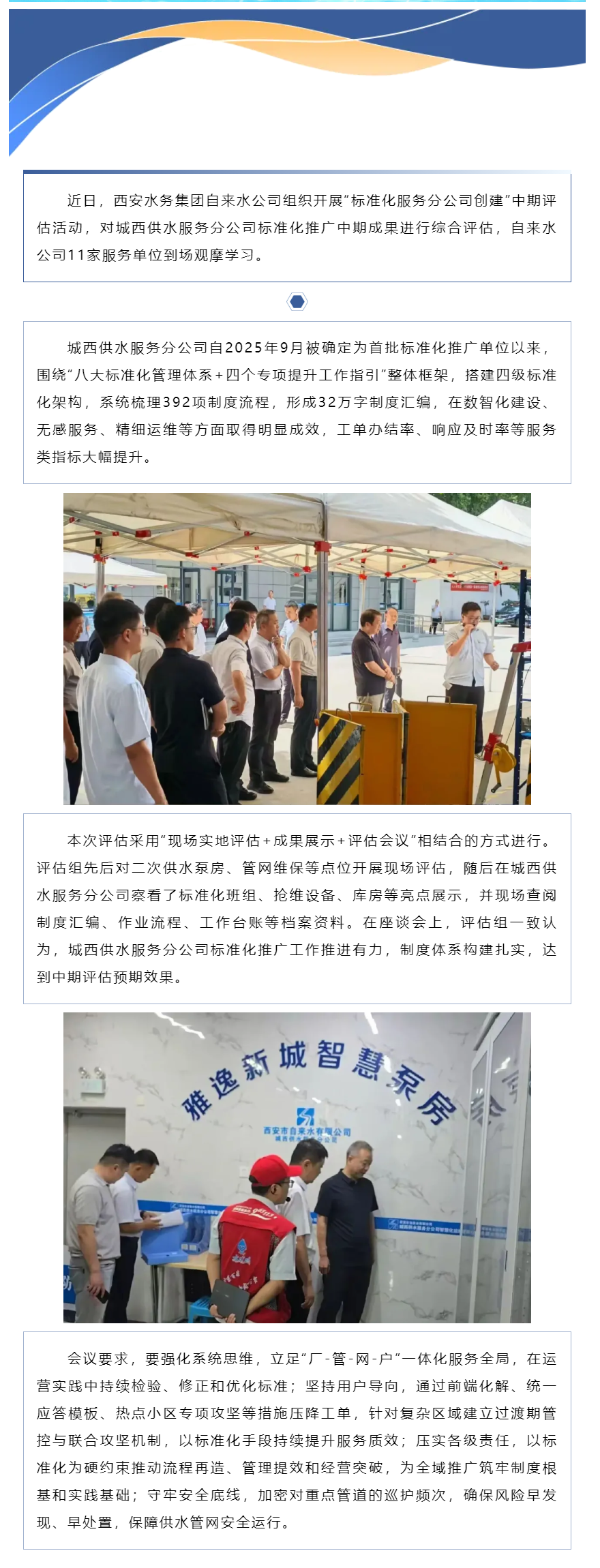 自来水公司推进标准化建设中期评估.png