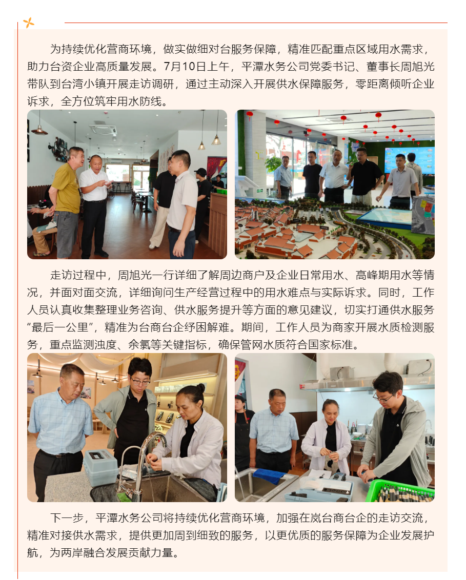 主动靠前优服务 精准保障惠台企.png