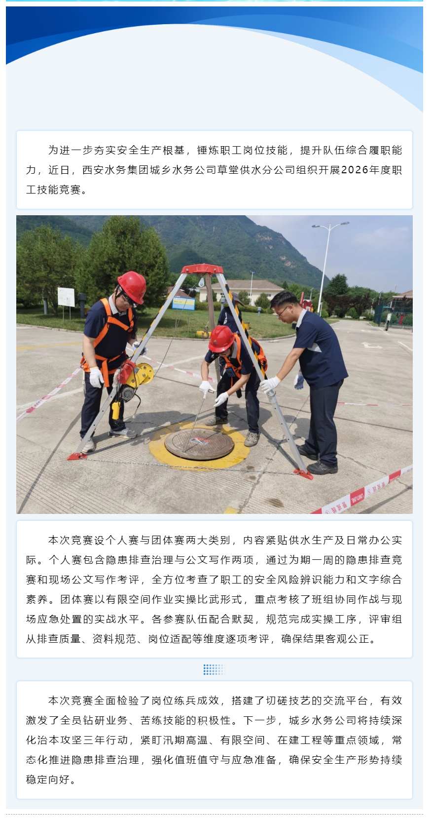 以赛赋能强本领 匠心筑梦保供水.png 以赛赋能强本领 匠心筑梦保供水.png