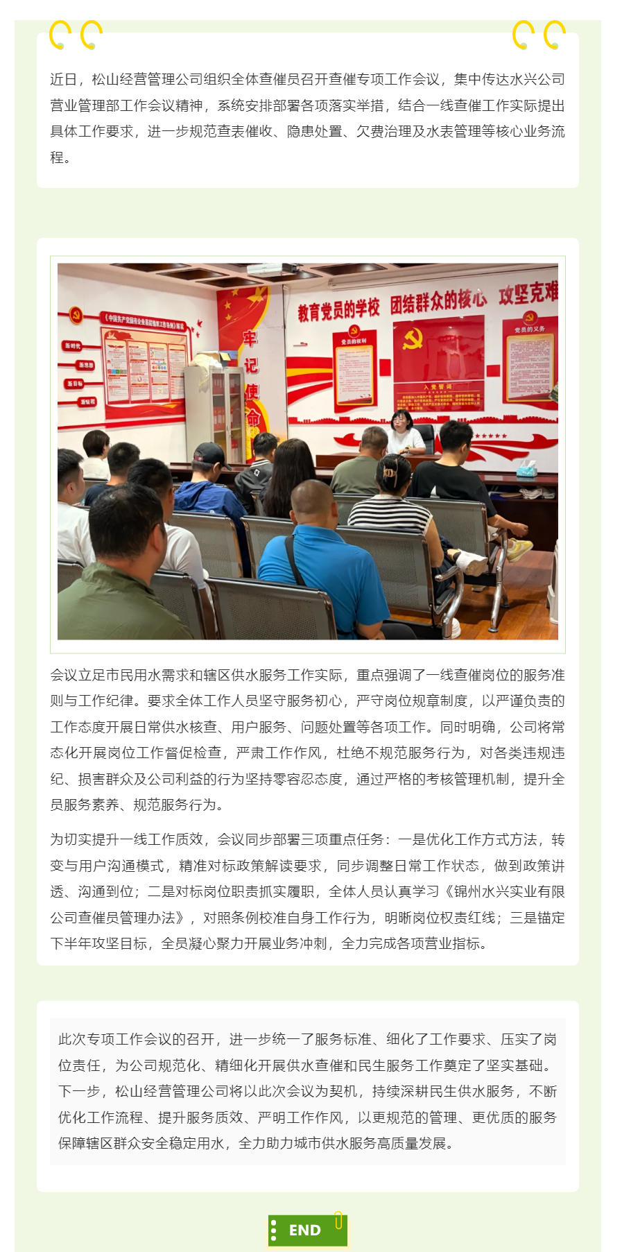 松山经营管理公司——压实查催责任 全面提升供水营业精细化管理水平.png