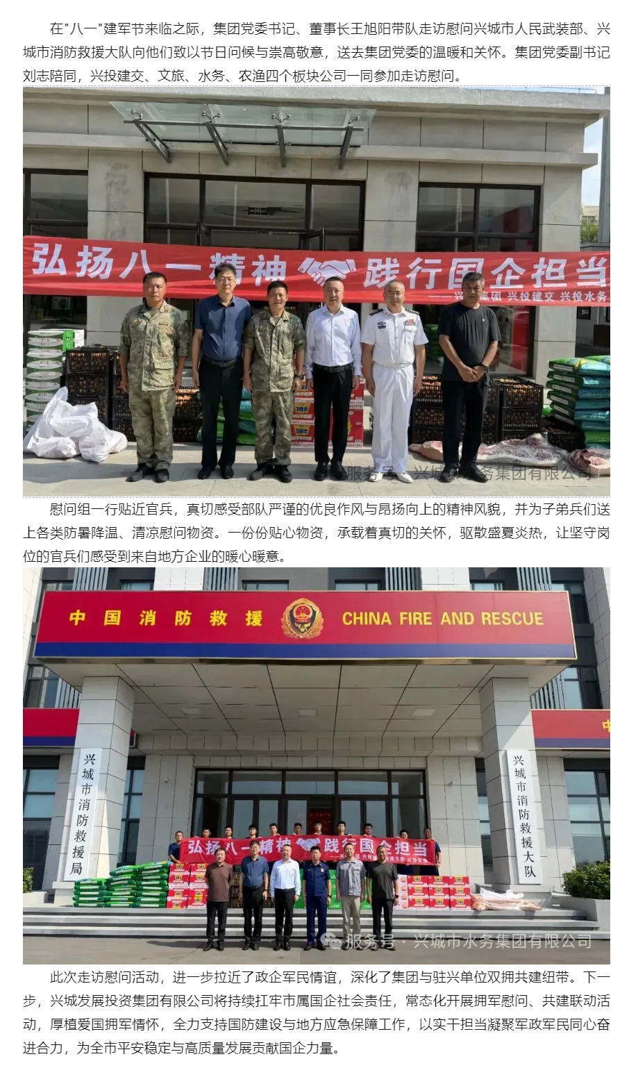 八一拥军暖军心 政企同心谱新篇——兴城发展投资集团有限公司开展“八一”建军节慰问活动.png 八一拥军暖军心 政企同心谱新篇——兴城发展投资集团有限公司开展“八一”建军节慰问活动.png