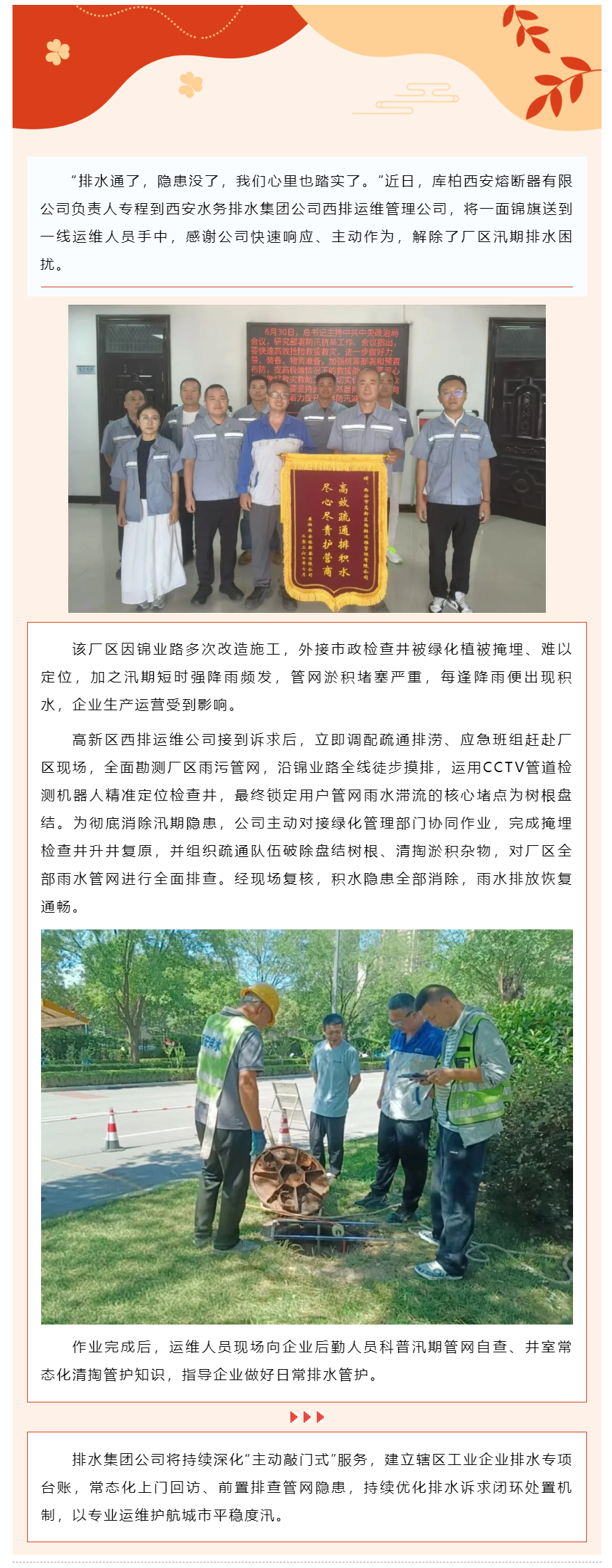 一面锦旗背后的“排水速度”.png 一面锦旗背后的“排水速度”.png