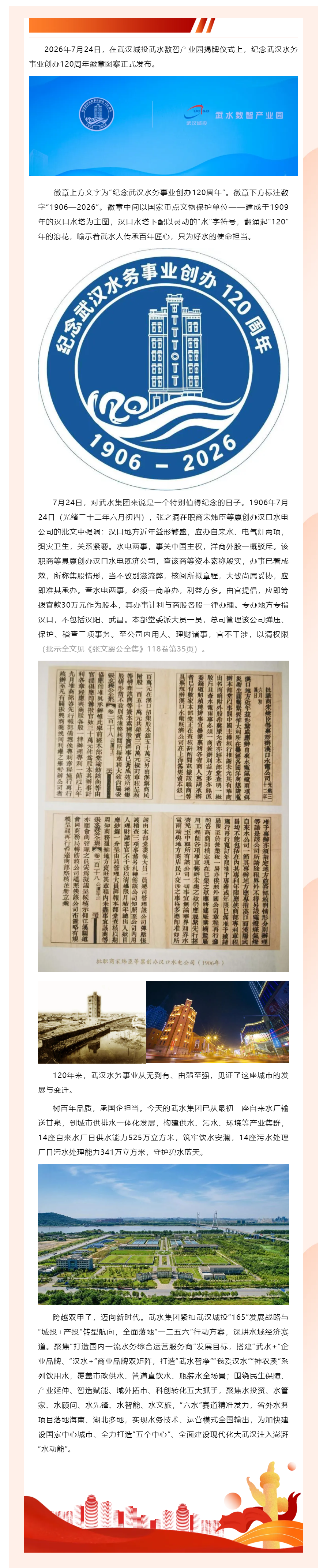 跨越双甲子 迈向新时代 纪念武汉水务事业创办120周年徽章图案正式发布.png 跨越双甲子 迈向新时代 纪念武汉水务事业创办120周年徽章图案正式发布.png