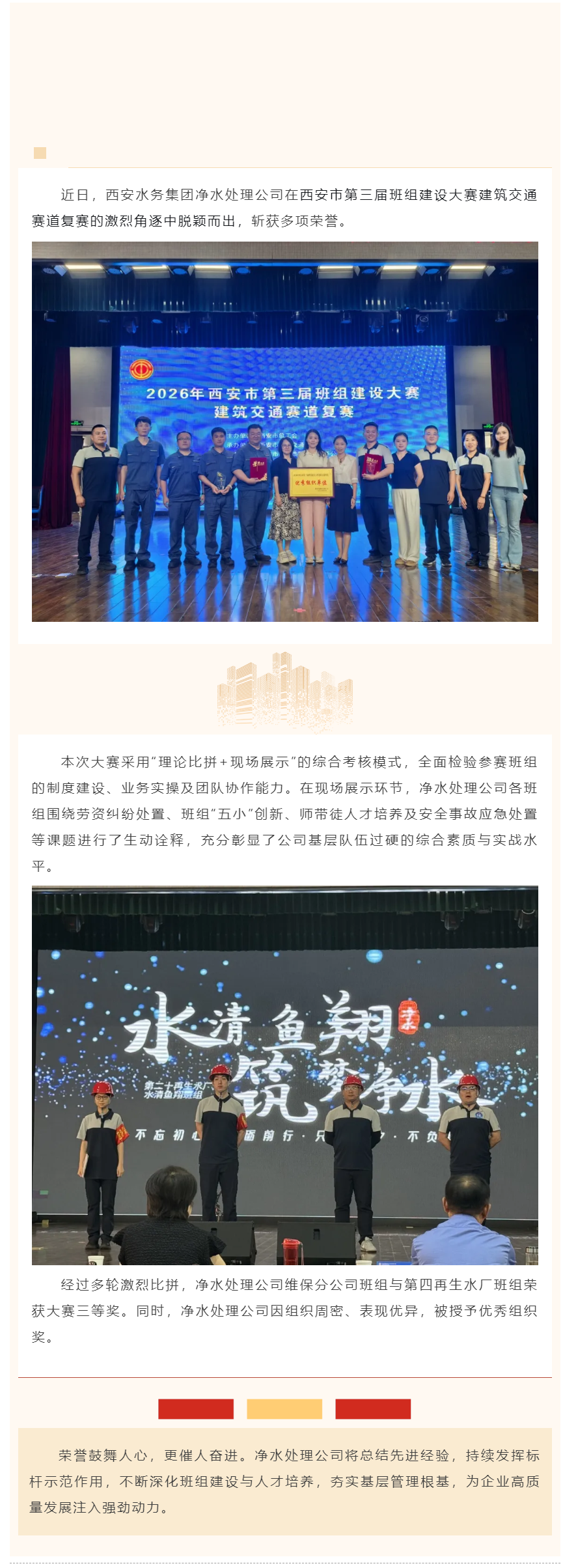净水处理公司在西安市第三届班组建设大赛中斩获多项荣誉.png 净水处理公司在西安市第三届班组建设大赛中斩获多项荣誉.png