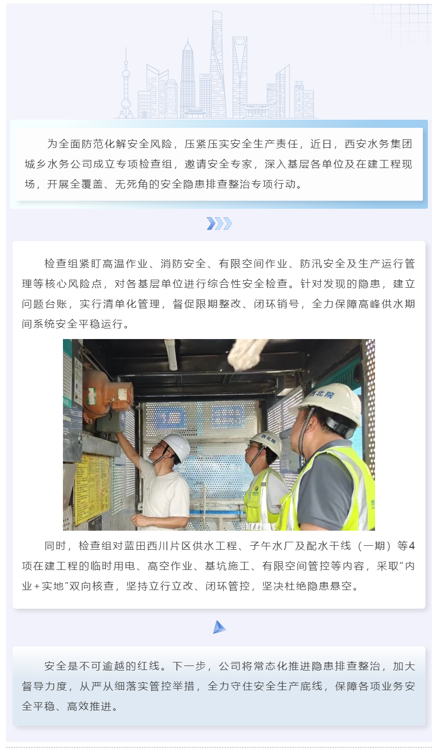 排查整治除隐患 严守底线保平安.png 排查整治除隐患 严守底线保平安.png