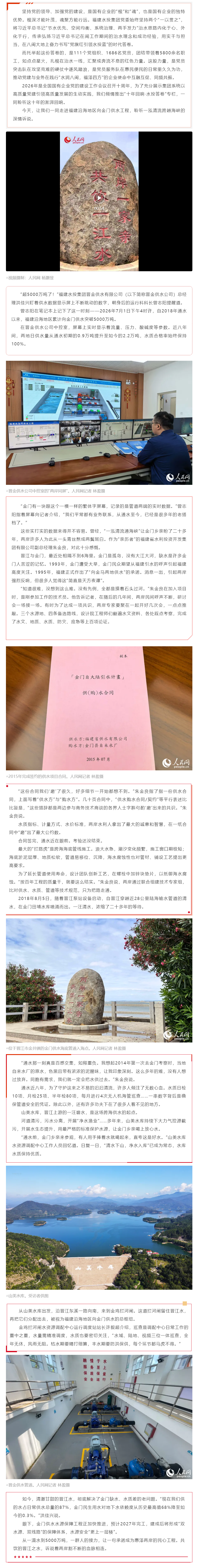 十年回响 _ 一泓清流通海峡1.png