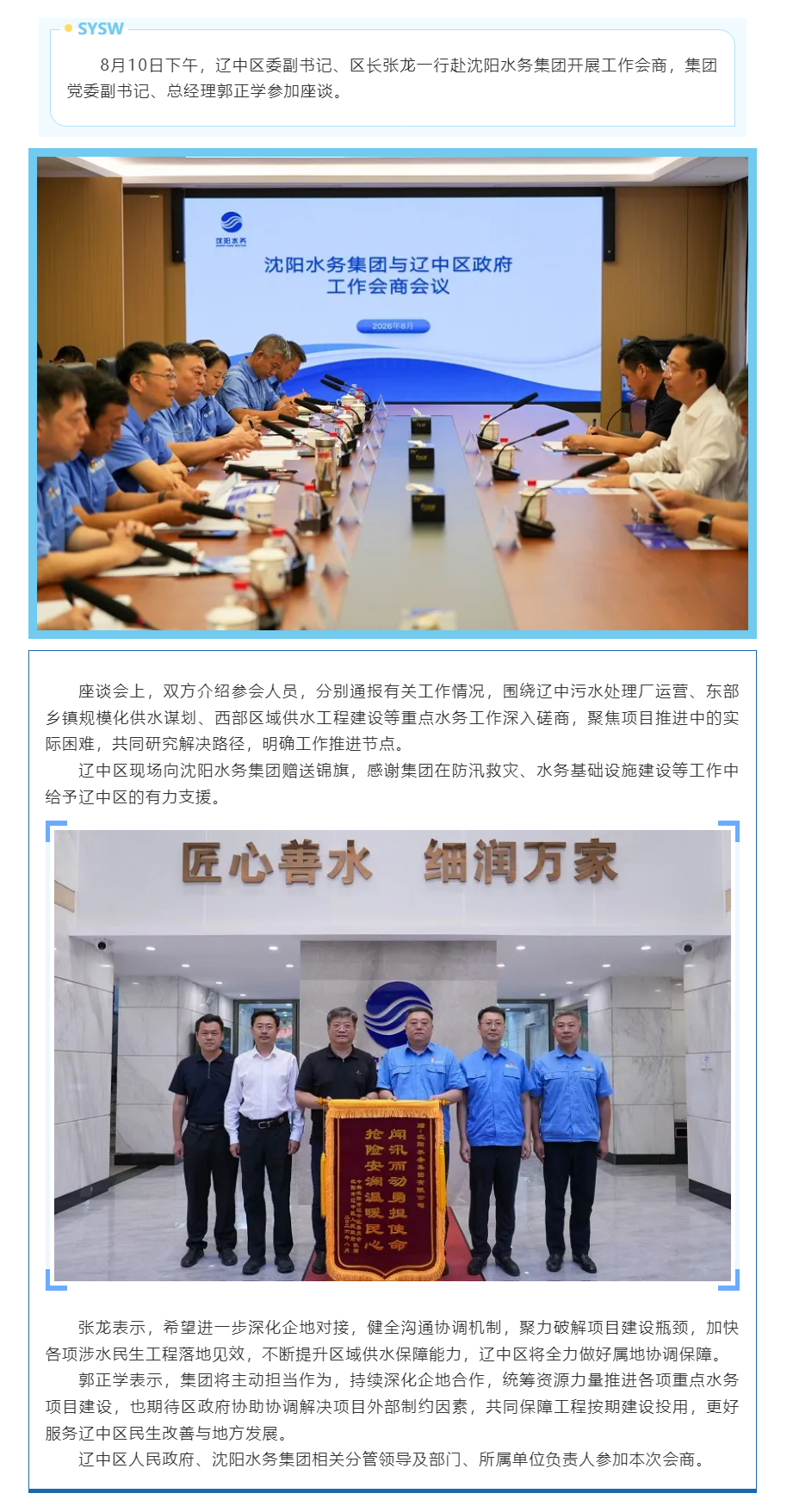 沈阳水务集团与辽中区人民政府开展工作会商.png 沈阳水务集团与辽中区人民政府开展工作会商.png
