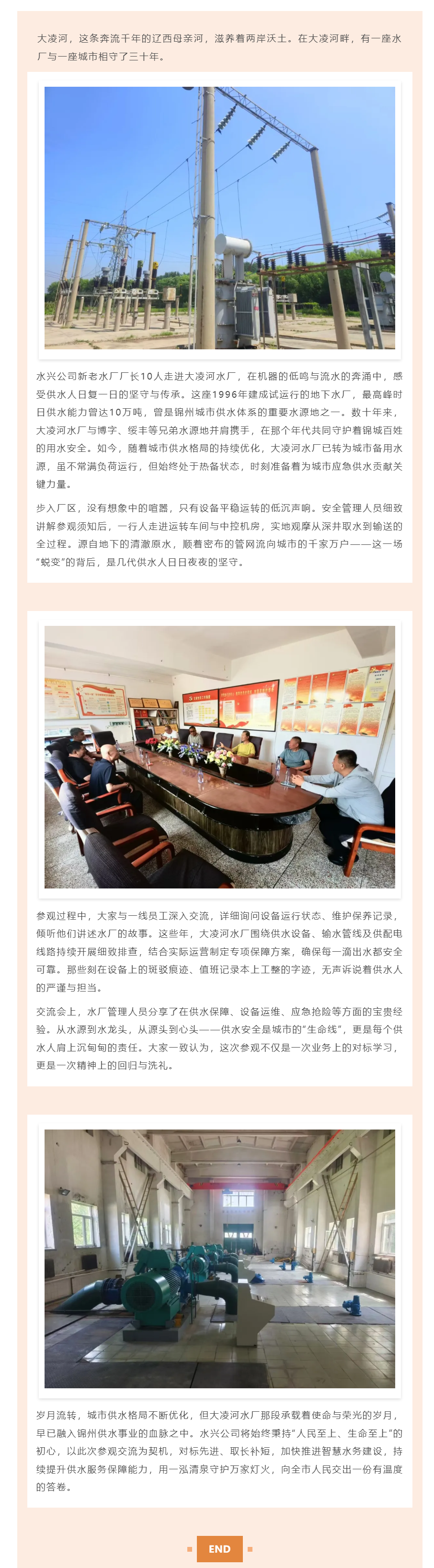 走进大凌河水厂:备用水源背后的坚守与传承.png 走进大凌河水厂:备用水源背后的坚守与传承.png