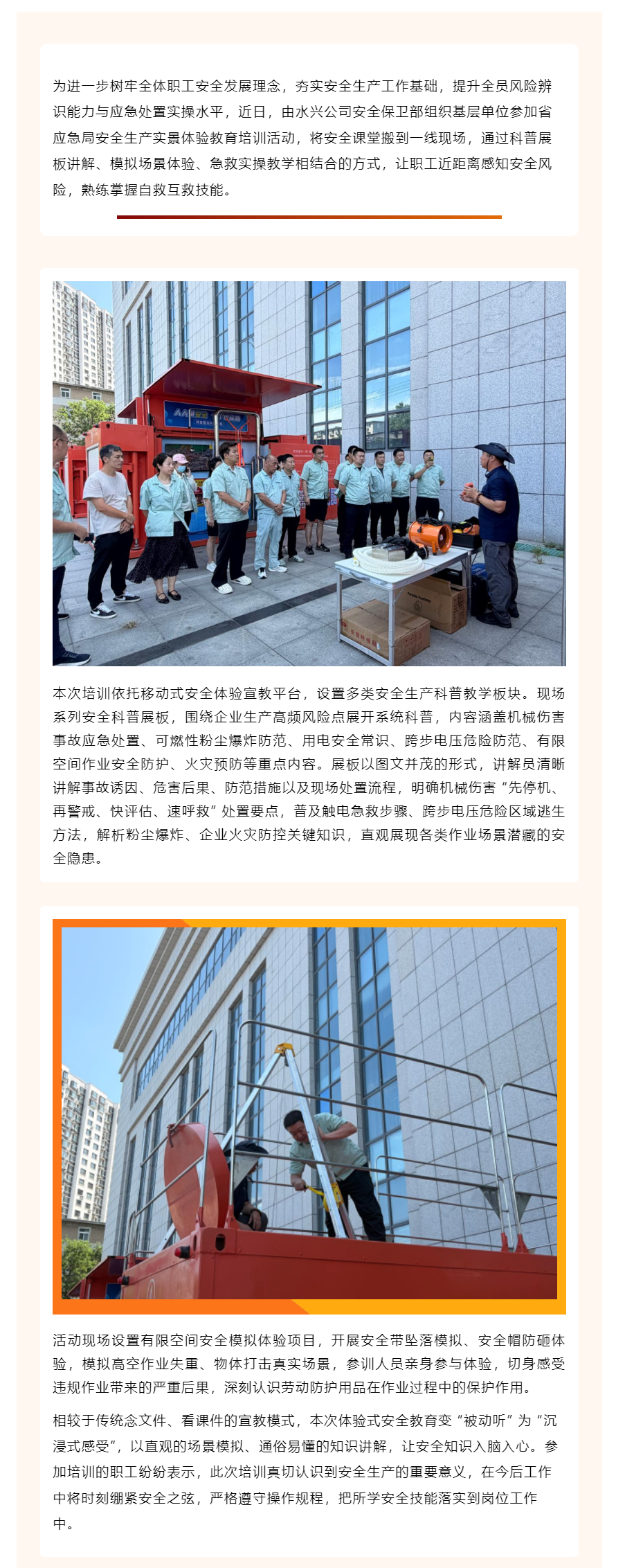 沉浸式安全体验 筑牢安全生产防线｜水兴公司以实景实训拧紧安全 “安全阀”.png