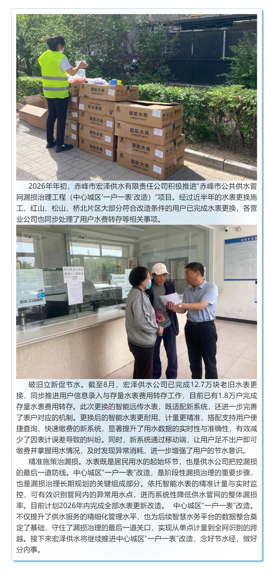 【行动】赤峰市宏泽供水一户一表升级改造在行动.png