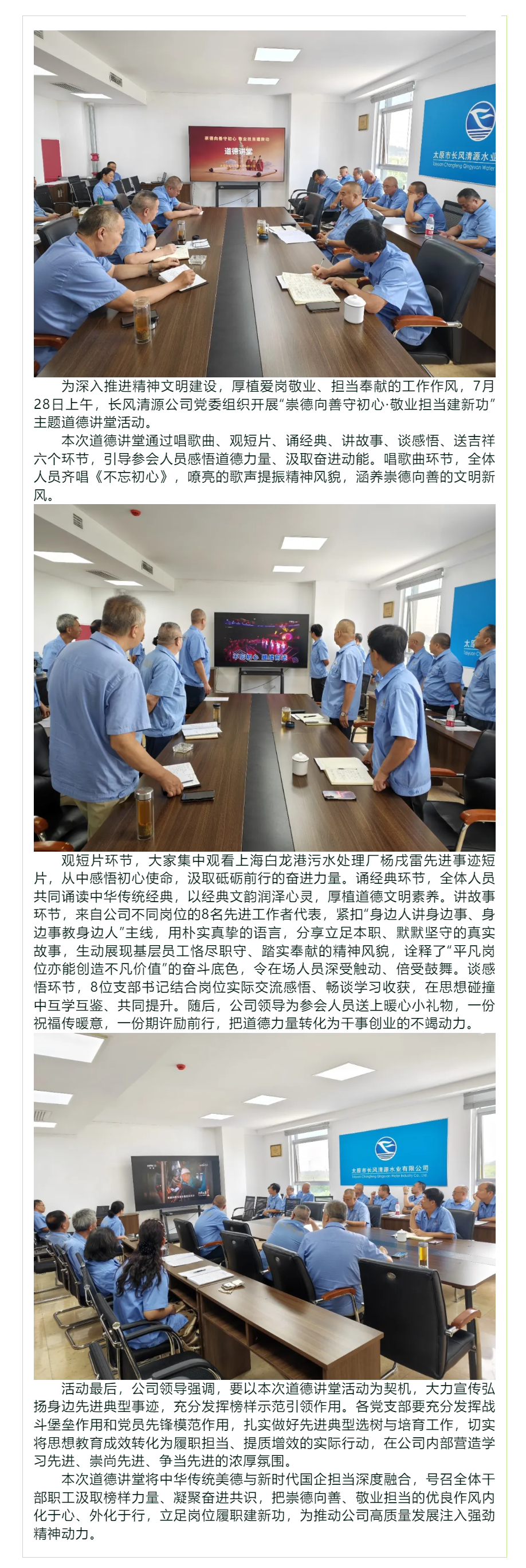 【道德讲堂】崇德向善守初心 敬业担当建新功——长风清源公司党委组织开展2026年道德讲堂活动.png 【道德讲堂】崇德向善守初心 敬业担当建新功——长风清源公司党委组织开展2026年道德讲堂活动.png