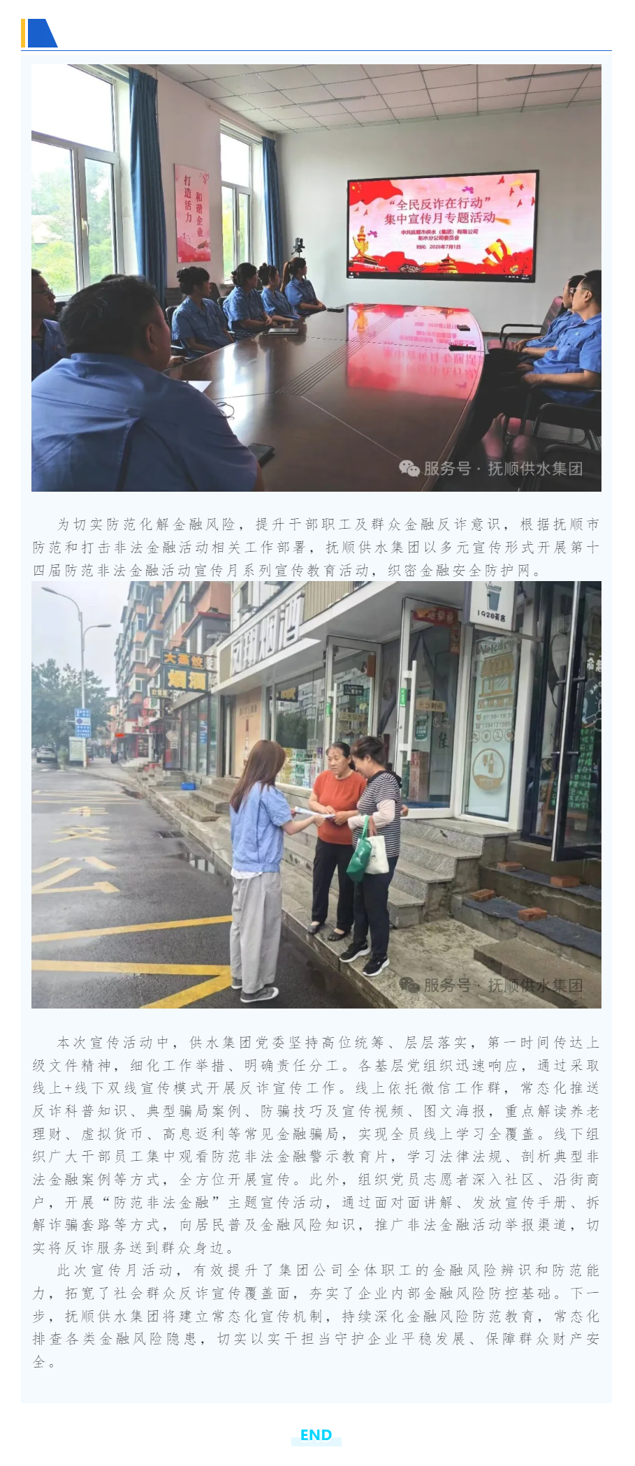 筑牢金融安全防线 守护民生平稳发展.png