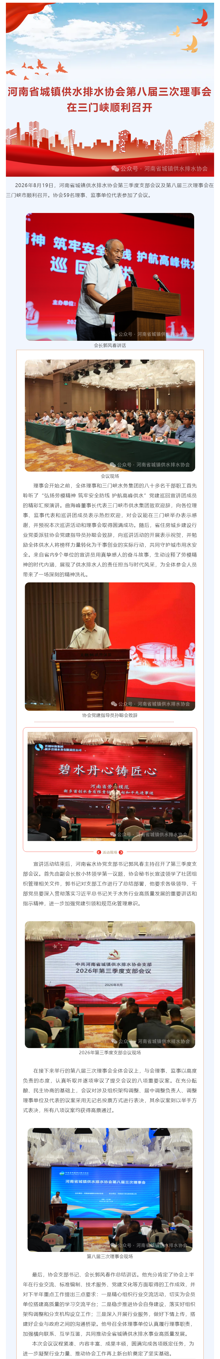 河南省城镇供水排水协会第八届三次理事会在三门峡顺利召开.png 河南省城镇供水排水协会第八届三次理事会在三门峡顺利召开.png