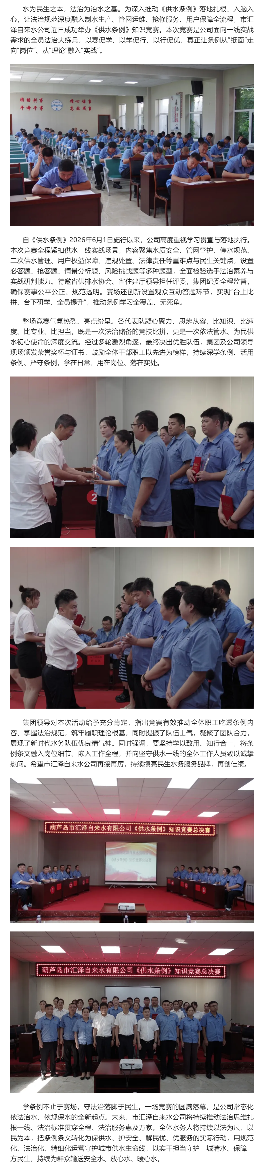 法理筑堤守清泉 赛场争锋见初心 ——市汇泽自来水公司《供水条例》知识竞赛圆满落幕.png