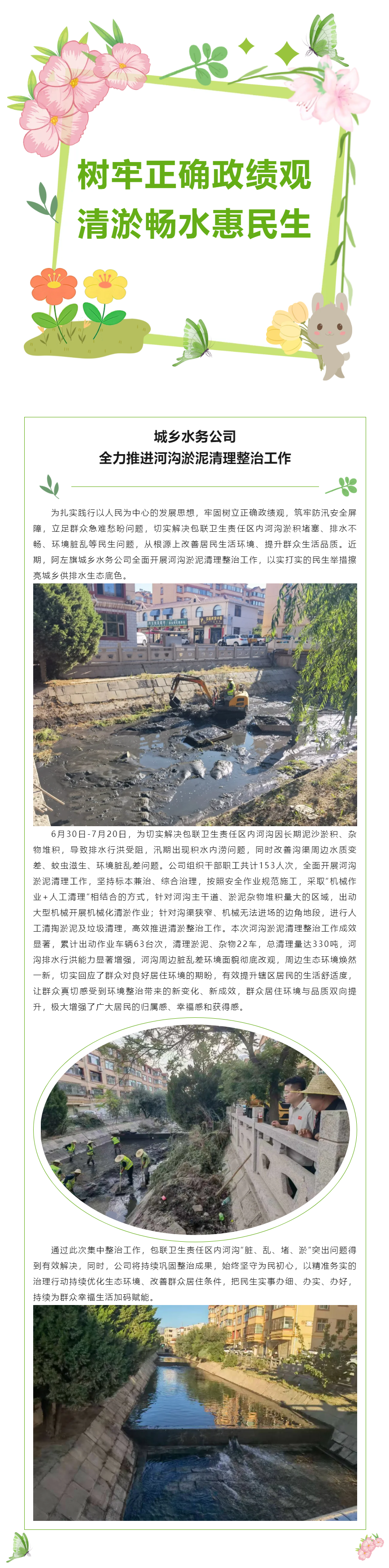【水务动态】阿拉善左旗城乡水务公司全力推进河沟淤泥清理整治工作.png