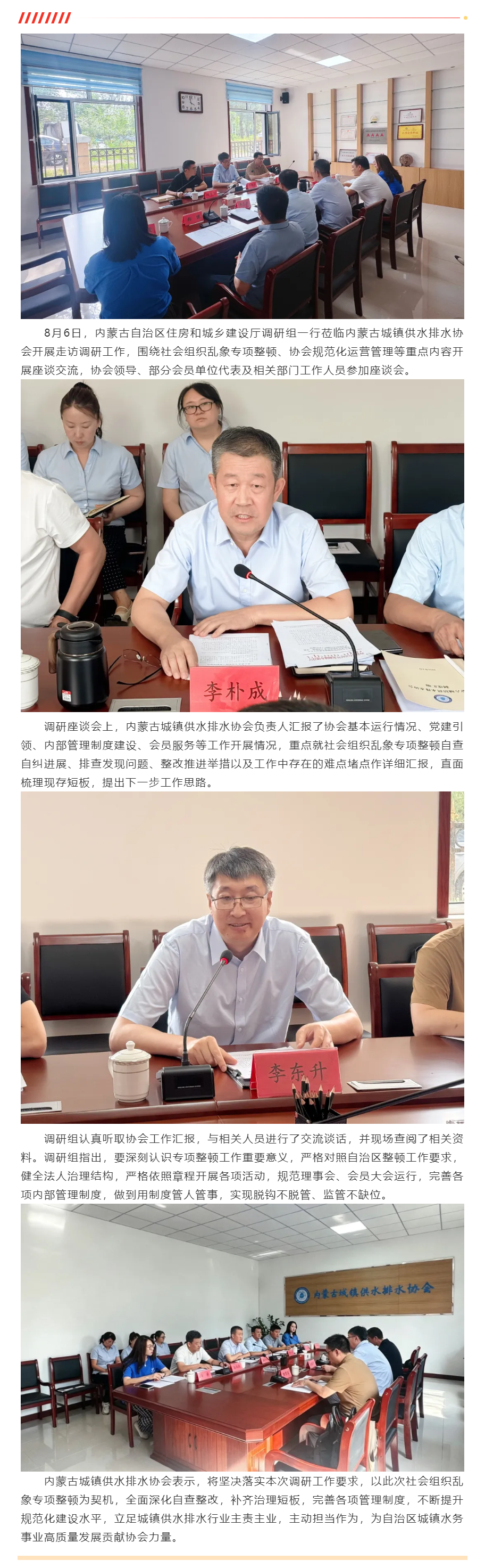 【协会要闻】自治区住房和城乡建设厅莅临内蒙古城镇供水排水协会走访调研 扎实推进社会组织乱象专项整顿工.png
