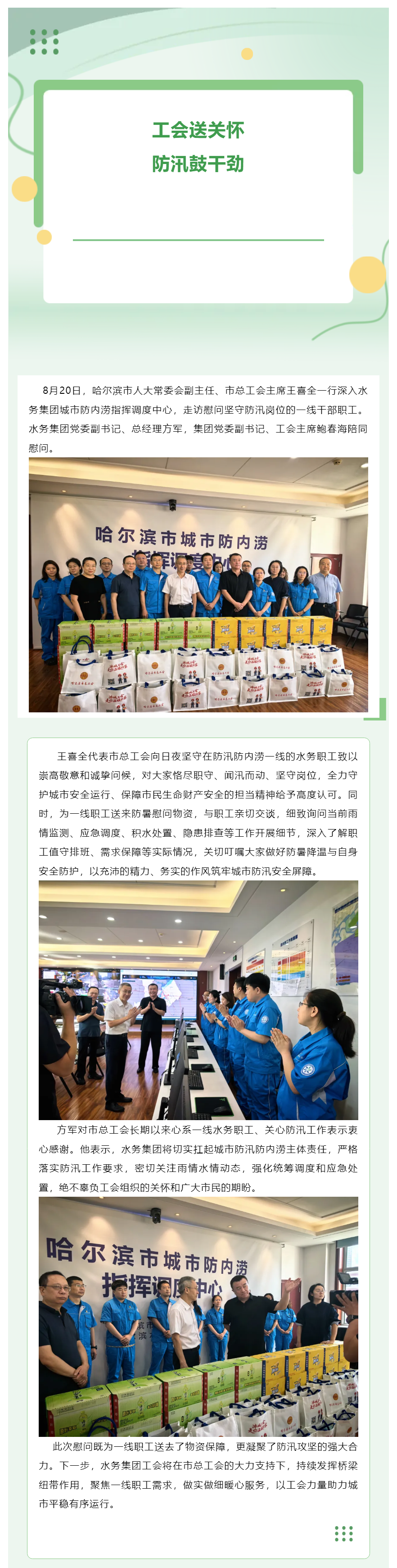 工会送关怀 防汛鼓干劲_哈尔滨市人大常委会副主任、市总工会主席王喜全深入水务集团走访慰问一线干部职工.png 工会送关怀 防汛鼓干劲_哈尔滨市人大常委会副主任、市总工会主席王喜全深入水务集团走访慰问一线干部职工.png