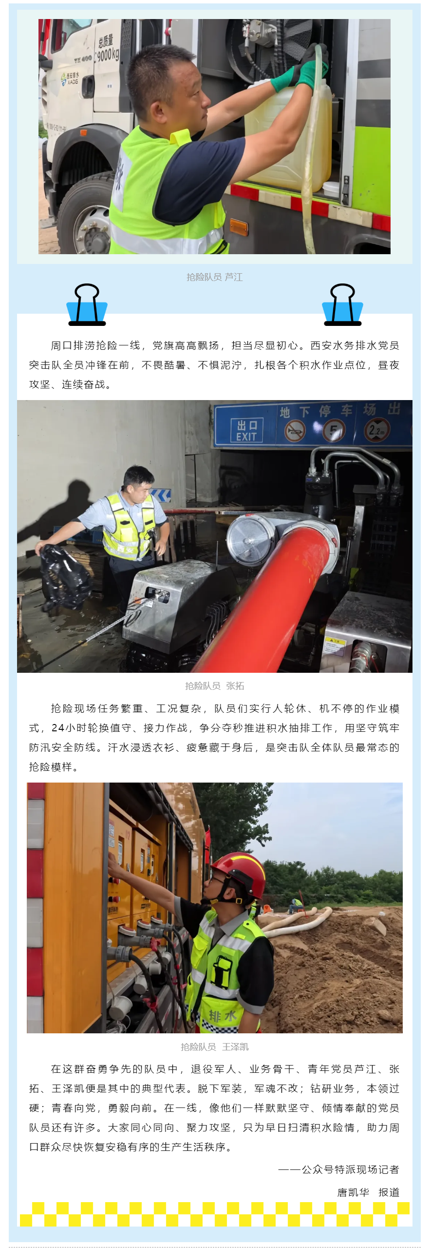 “战地”日记②｜青春绽一线 戎心映初心.png