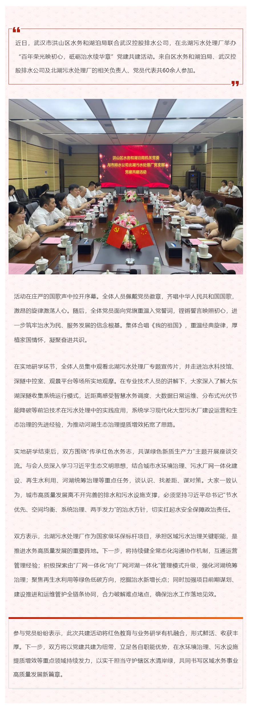 武汉洪山:以党建“红色引擎”驱动治水“绿色动能”.png 武汉洪山:以党建“红色引擎”驱动治水“绿色动能”.png
