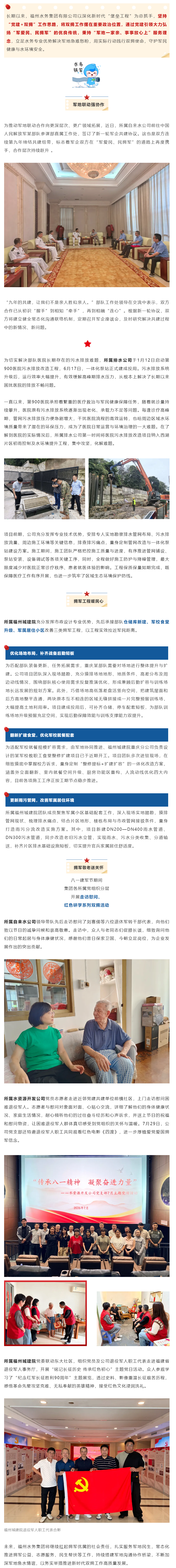 福州水务集团:拥军优属凝合力,为民办事显担当.png 福州水务集团:拥军优属凝合力,为民办事显担当.png