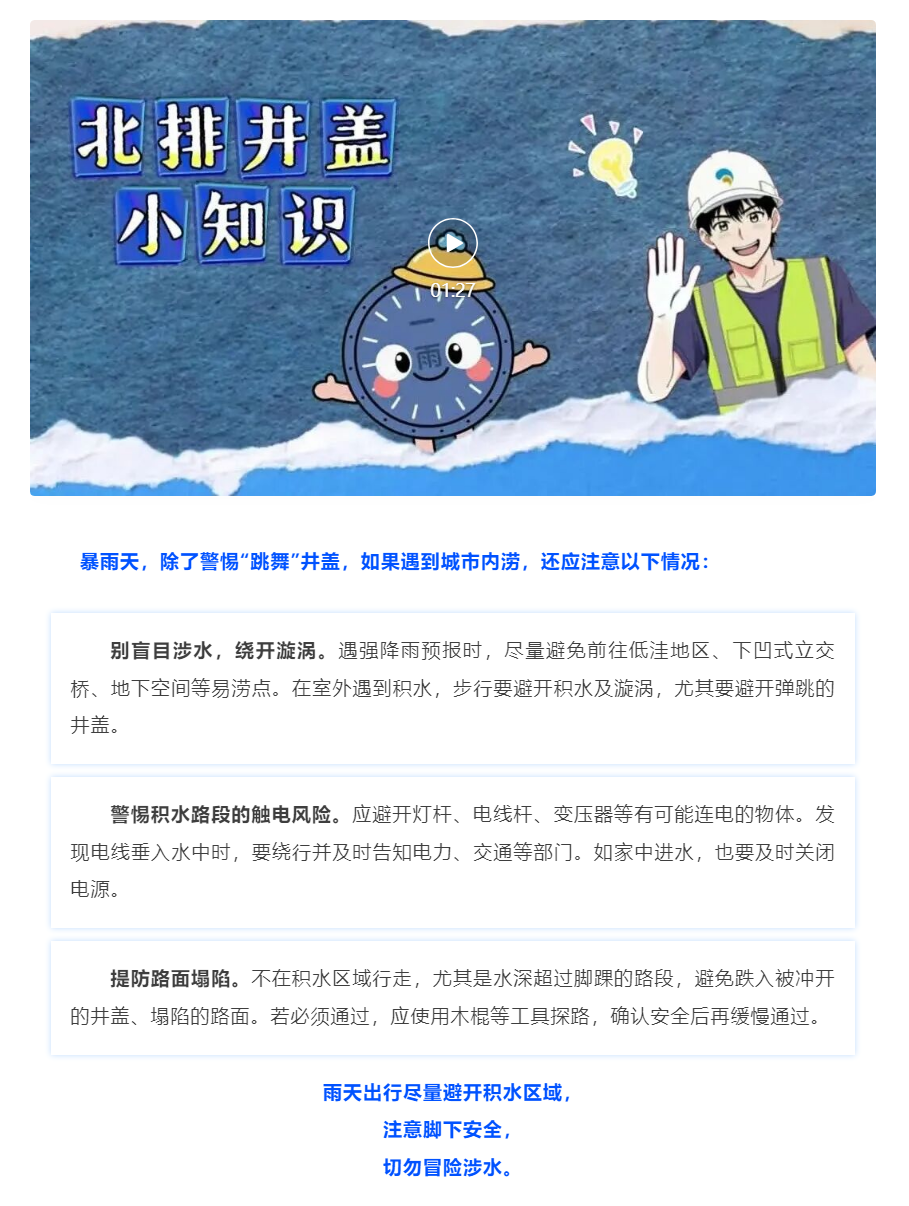 上下弹跳，在“起舞、蹦迪”？小心，下大雨时看到这样场景要远离.png
