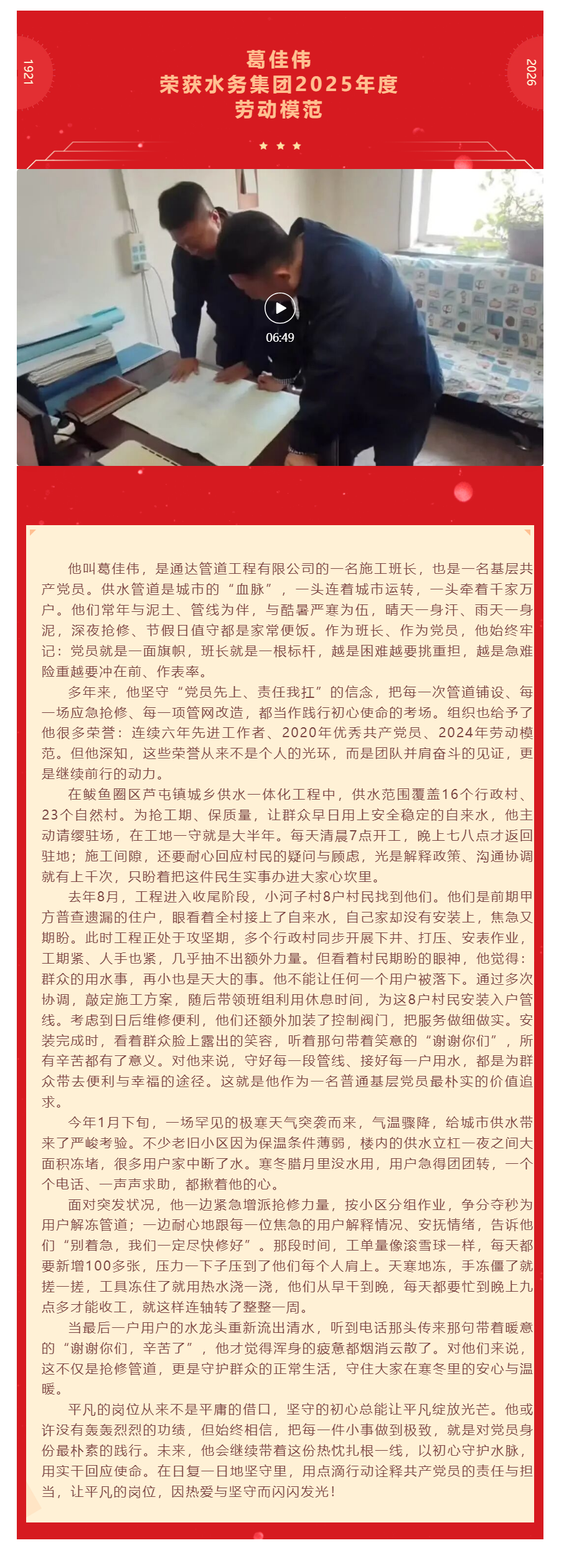 营口水务集团有限公司先进典型事迹展播 ——葛佳伟.png 营口水务集团有限公司先进典型事迹展播 ——葛佳伟.png
