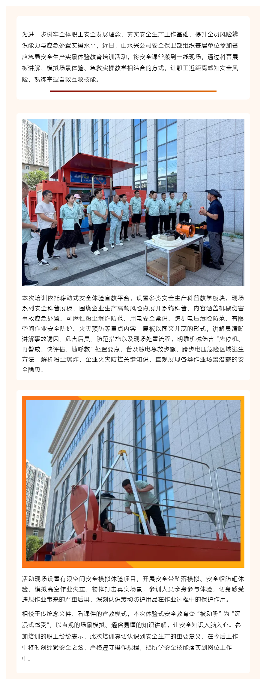 沉浸式安全体验 筑牢安全生产防线｜水兴公司以实景实训拧紧安全 “安全阀”.png
