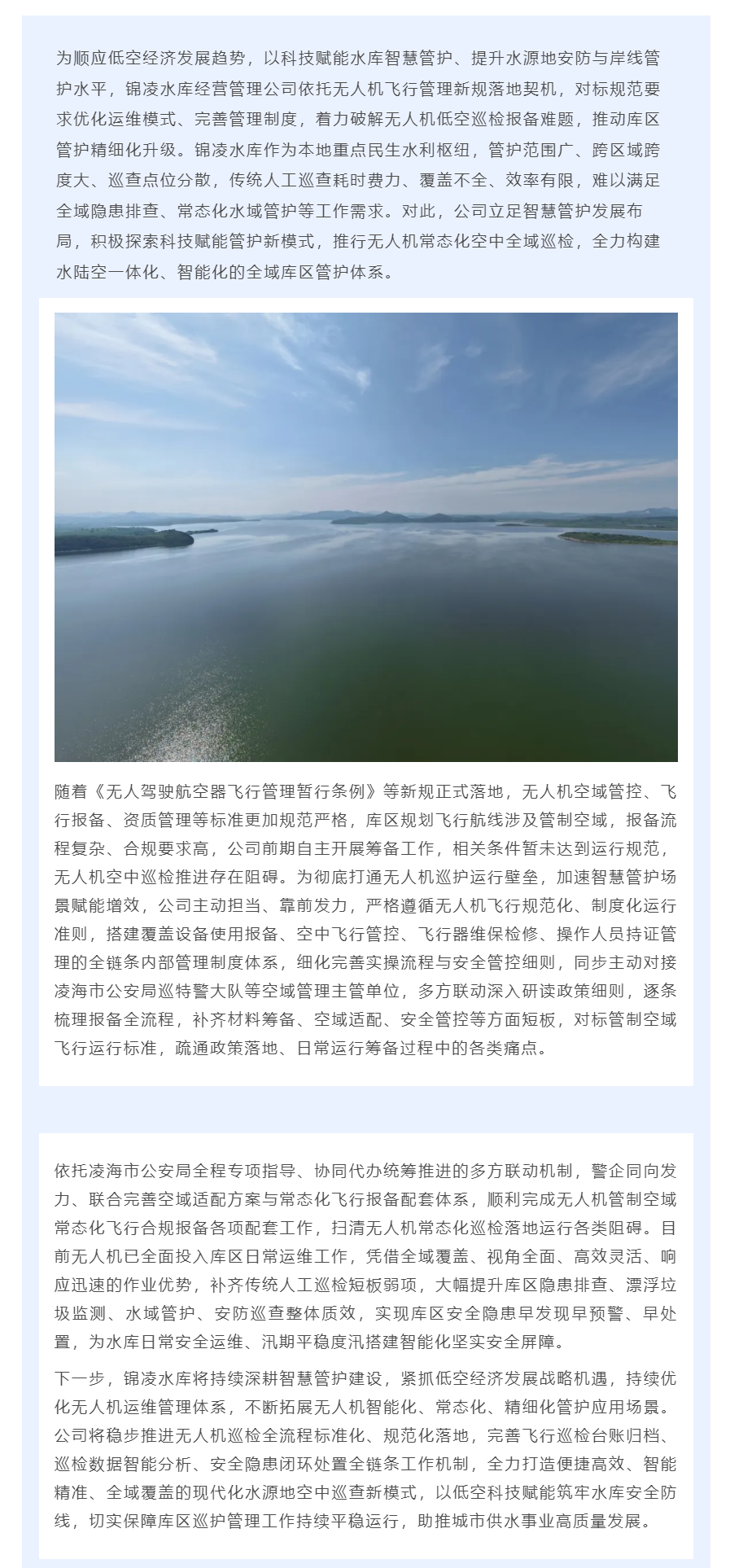 科技助飞低空巡检 开启水库管护“智慧模式”.png