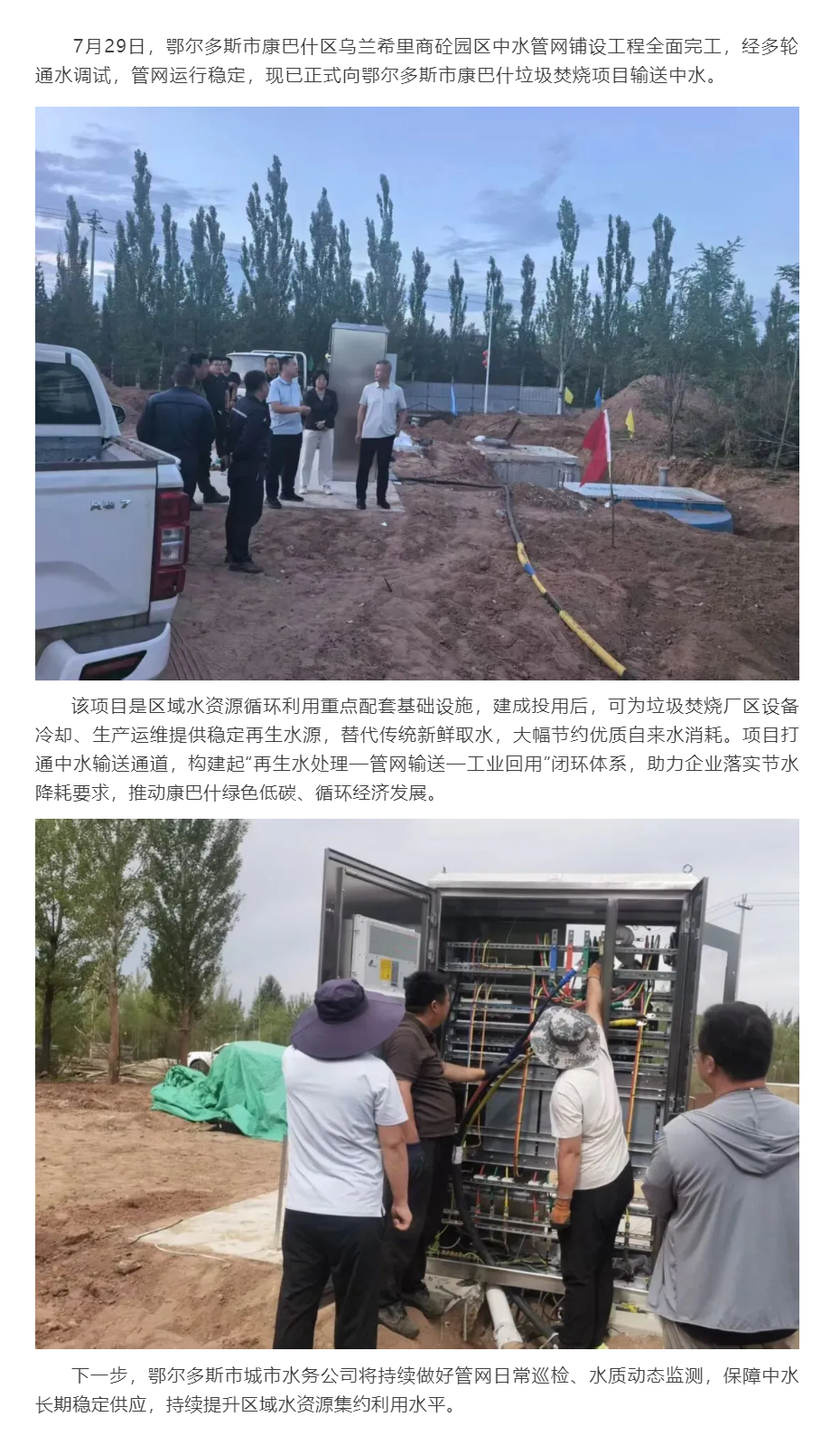 【水务动态】鄂尔多斯市城市水务公司乌兰希里商砼园区中水管网项目正式通水投用.png 【水务动态】鄂尔多斯市城市水务公司乌兰希里商砼园区中水管网项目正式通水投用.png