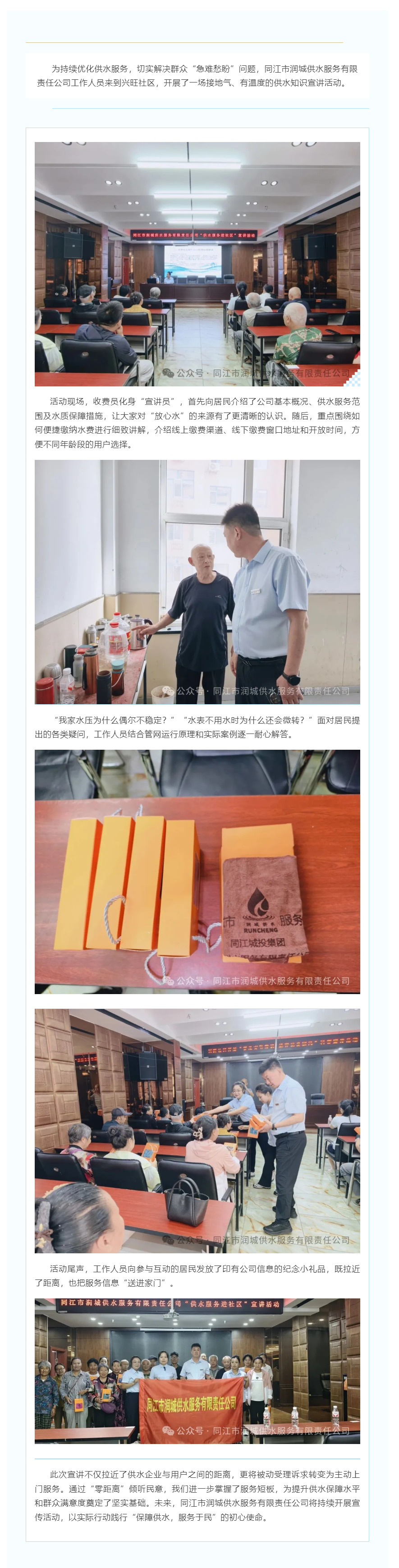 供水服务零距离，真情宣讲润民心——润城供水公司走进社区开展宣讲活动.png
