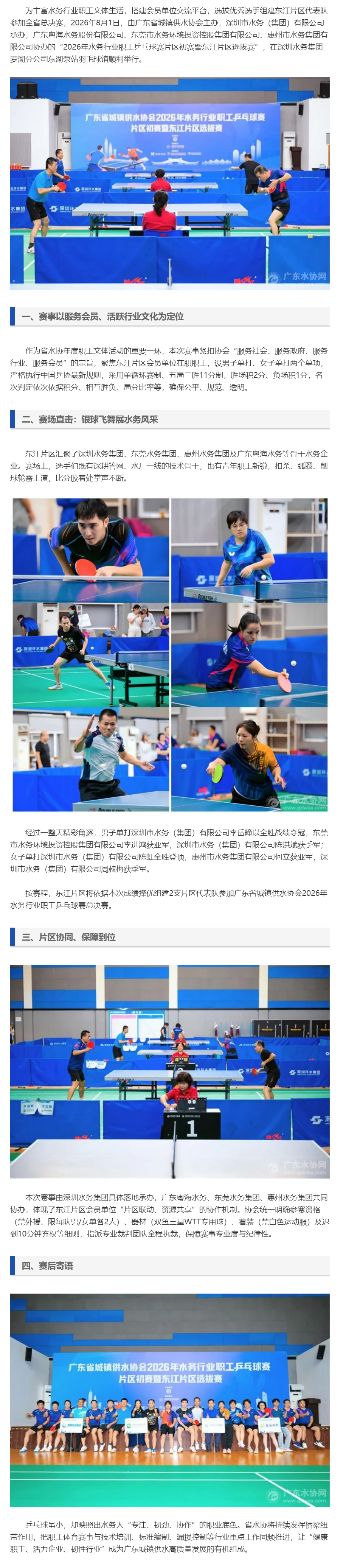 以球会友强体魄,凝心聚力促发展——广东省城镇供水协会2026年水务行业职工乒乓球赛东江片区初赛暨选拔.png 以球会友强体魄,凝心聚力促发展——广东省城镇供水协会2026年水务行业职工乒乓球赛东江片区初赛暨选拔.png