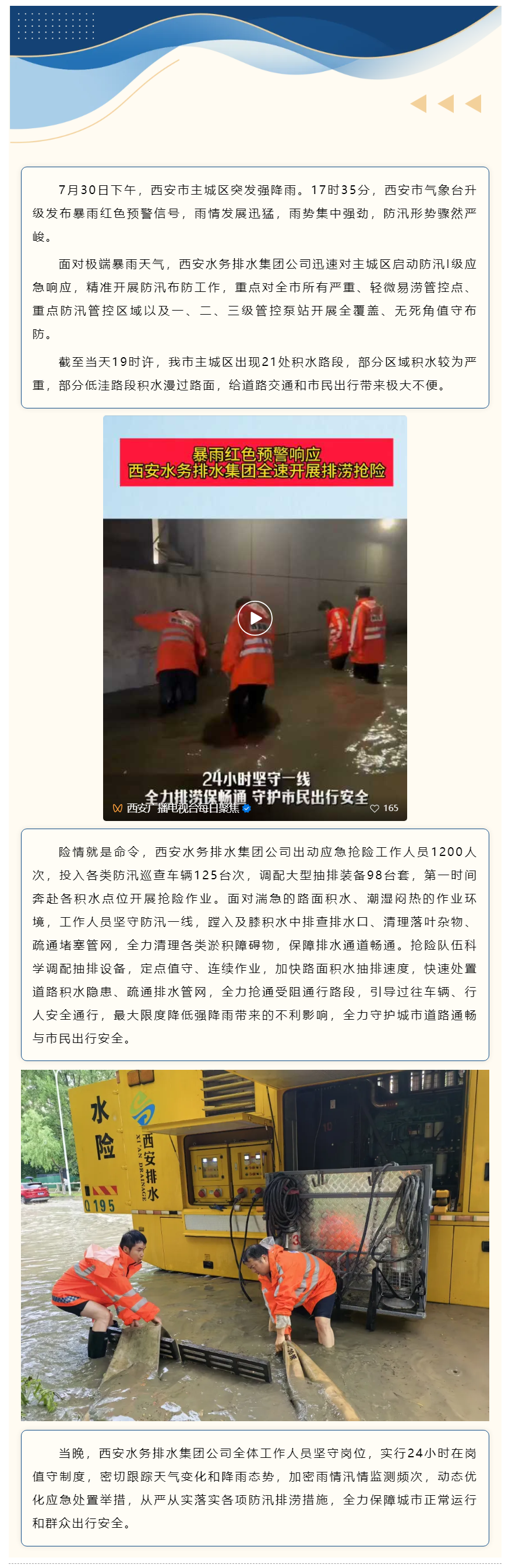精准布防 全力筑牢防汛安全线.png 精准布防 全力筑牢防汛安全线.png
