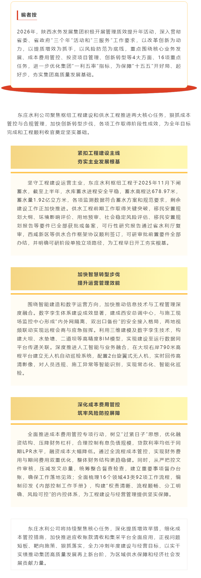 管理质效提升年丨 东庄水利公司以管理质效提升工程建管水平.png