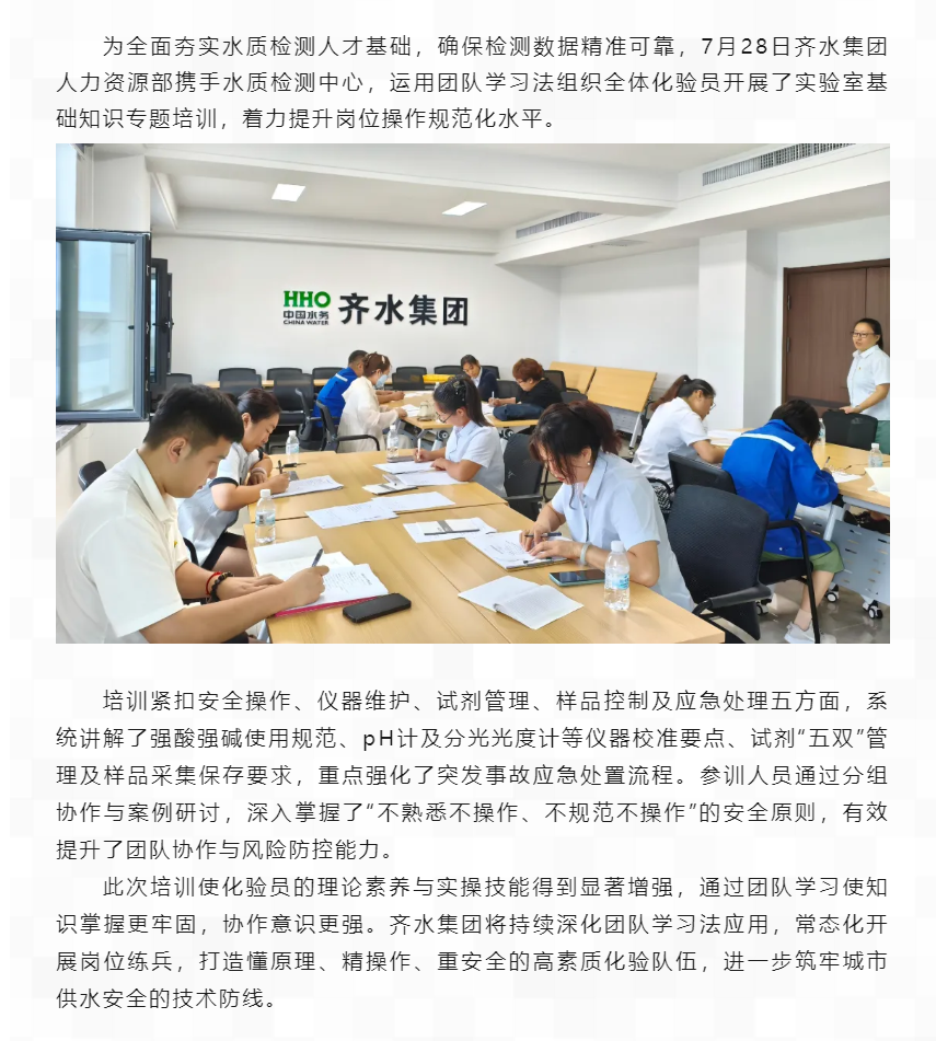 齐水集团开展化验员技能团队学习法培训.png
