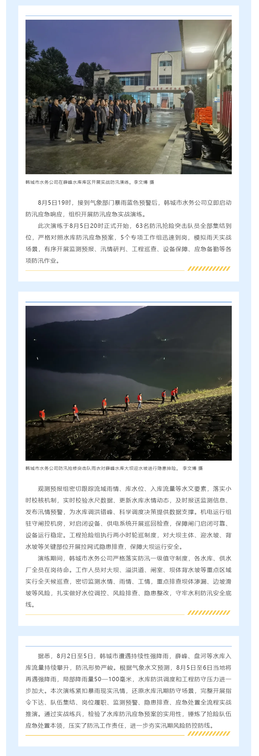 韩城市水务公司开展水库防汛应急实战演练.png 韩城市水务公司开展水库防汛应急实战演练.png