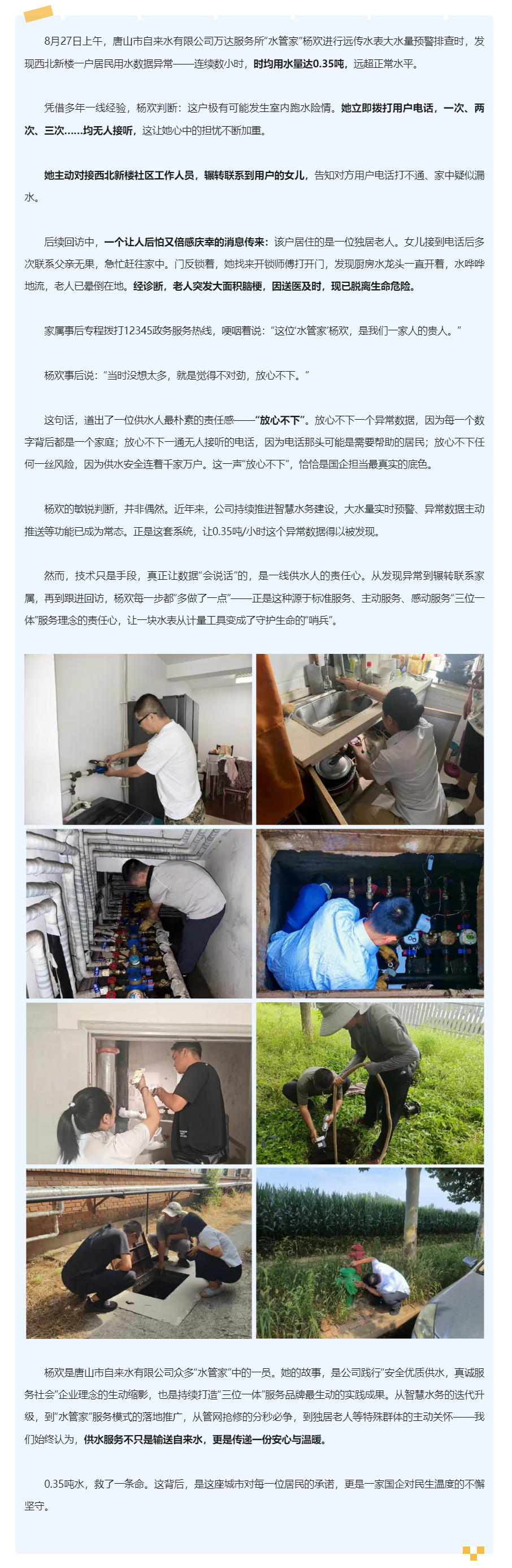 0.35吨水,救了一条命.png 0.35吨水,救了一条命.png