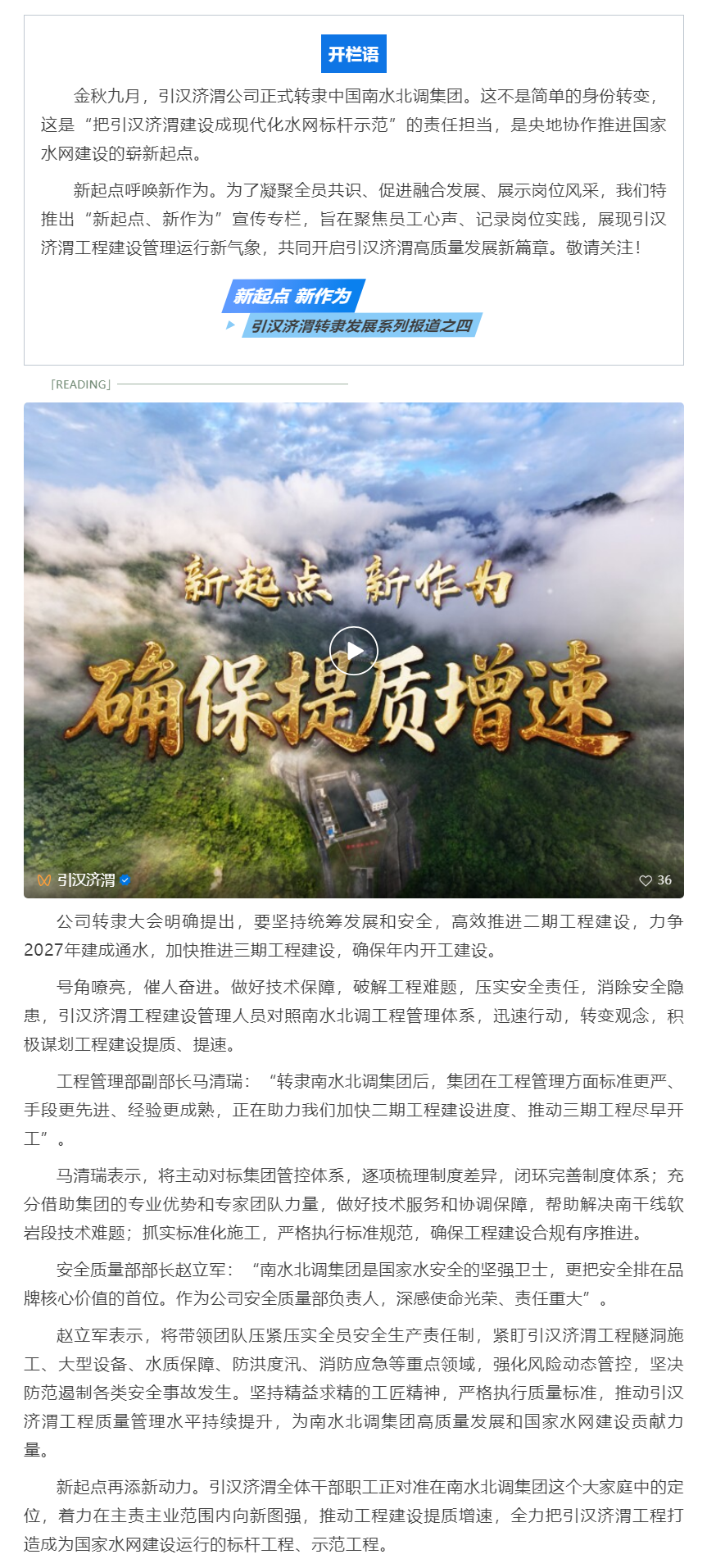 新起点 新作为丨统筹发展和安全 推动工程建设提质增速.png