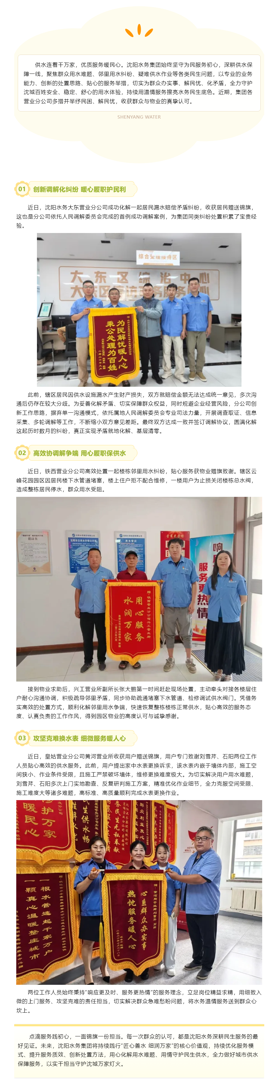 服务在身边 _ 善水为民解难题 初心服务暖万家.png 服务在身边 _ 善水为民解难题 初心服务暖万家.png