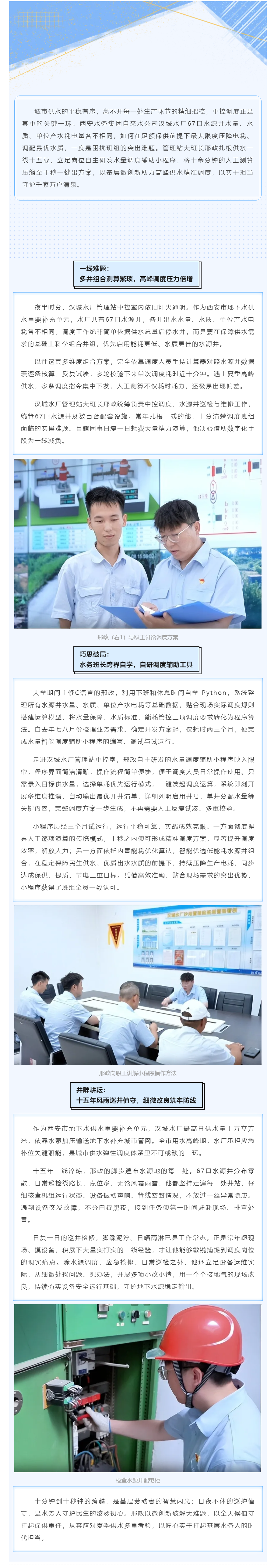 学习强国：从十分钟到十秒钟——汉城水厂邢政自研小程序跑出保供“加速度”.png
