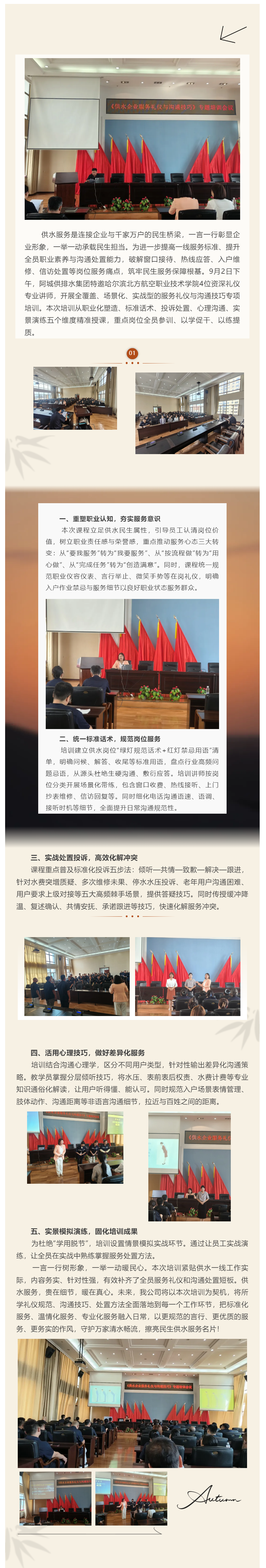 以礼润民心，以技优服务！阿城供排水集团开展企业服务礼仪与沟通技巧专项培训.png