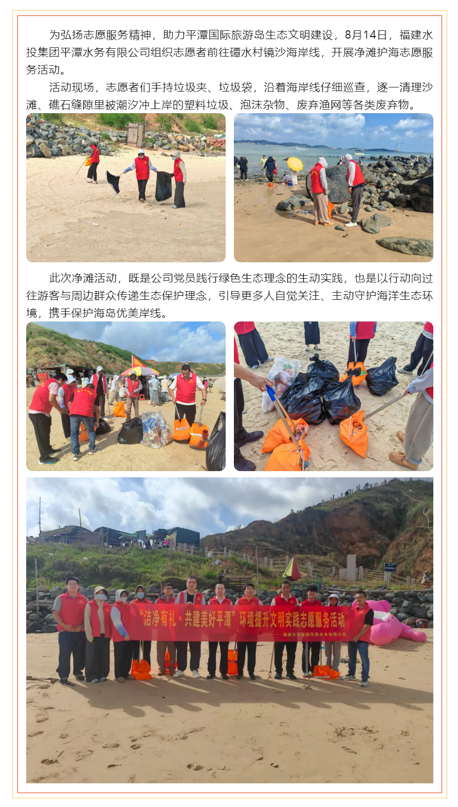 净滩护海守岸线 志愿同行护生态.png