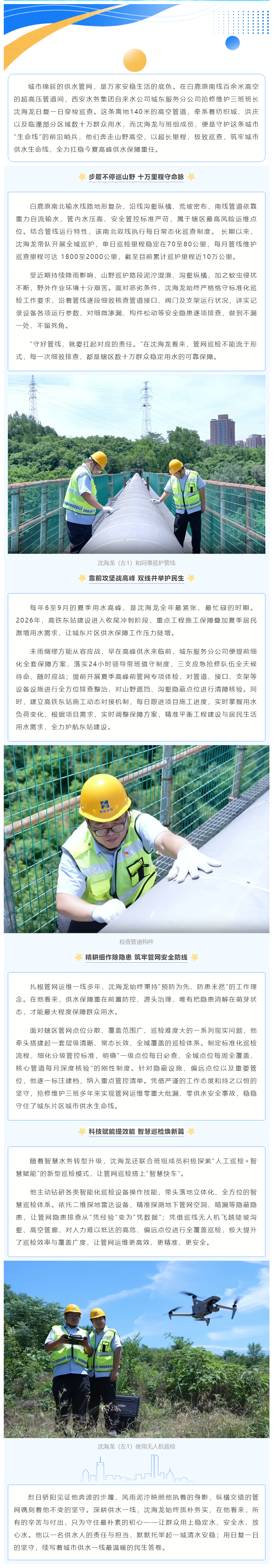 学习强国:十万公里山野巡护路 ——沈海龙巡护管线守护民生供水.png 学习强国:十万公里山野巡护路 ——沈海龙巡护管线守护民生供水.png