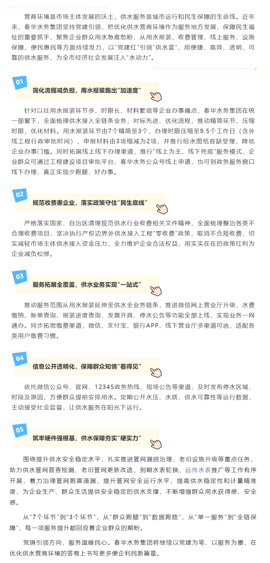 【水务动态】党旗引领“供水蓝” 便企利民促营商——呼和浩特春华水务集团以优质供水服务便企利民.png 【水务动态】党旗引领“供水蓝” 便企利民促营商——呼和浩特春华水务集团以优质供水服务便企利民.png