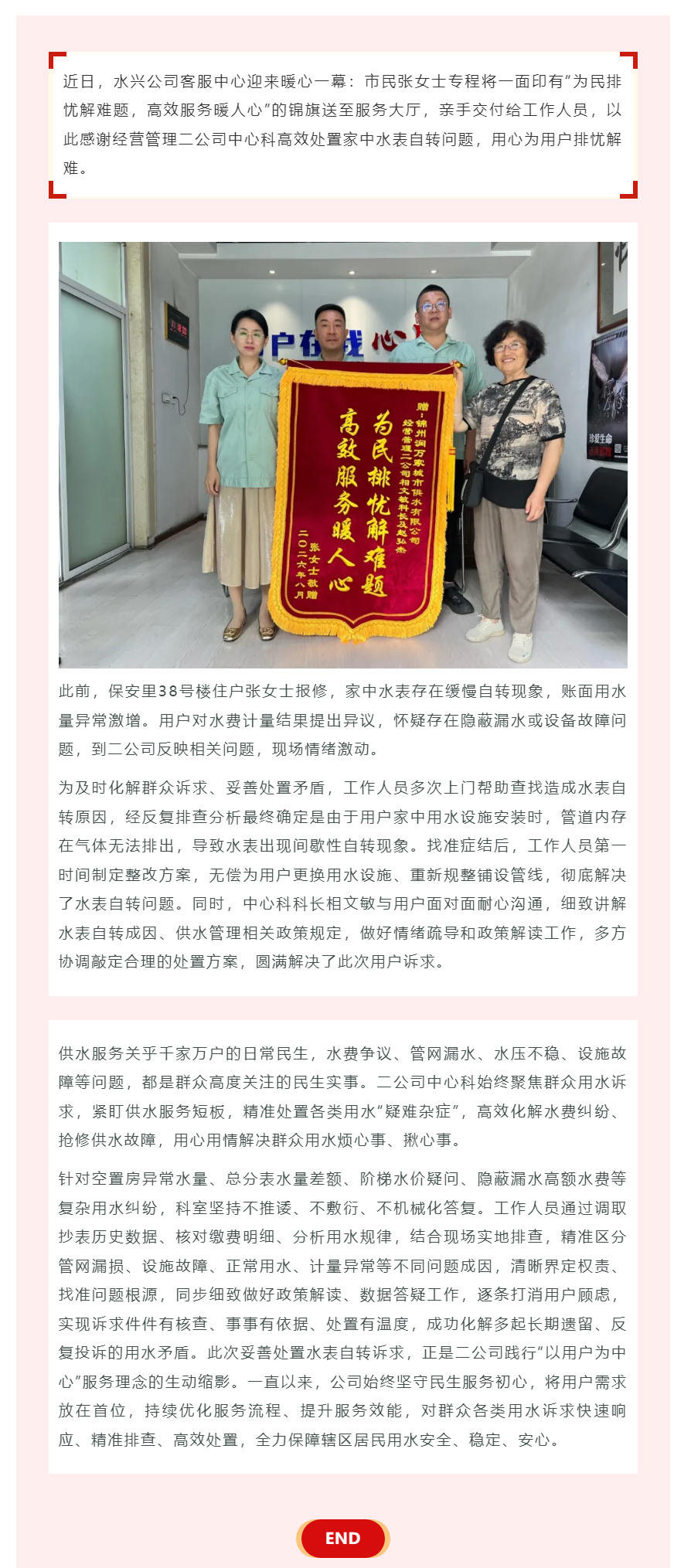 “为民排忧解难题,高效服务暖人心”—经营管理二公司.png “为民排忧解难题,高效服务暖人心”—经营管理二公司.png